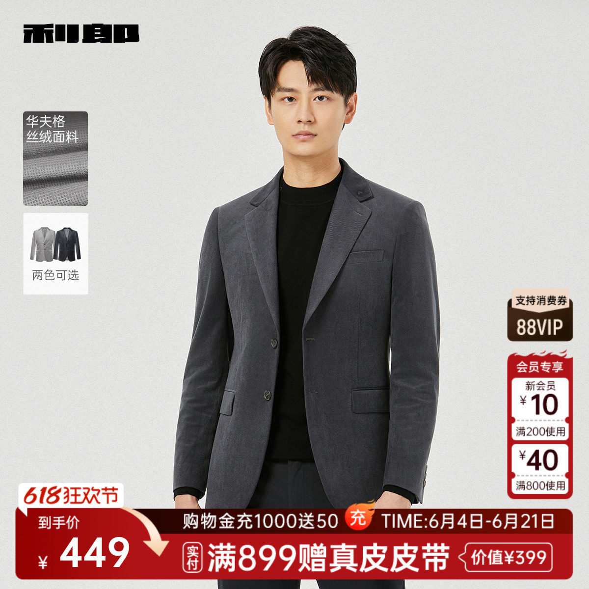 【华夫格丝绒】利郎官方 西服男士商务休闲春秋款新款西装外套