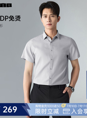 【DP免烫/抗菌/含莱赛尔】利郎官方 短袖衬衫男士2026夏季上衣男