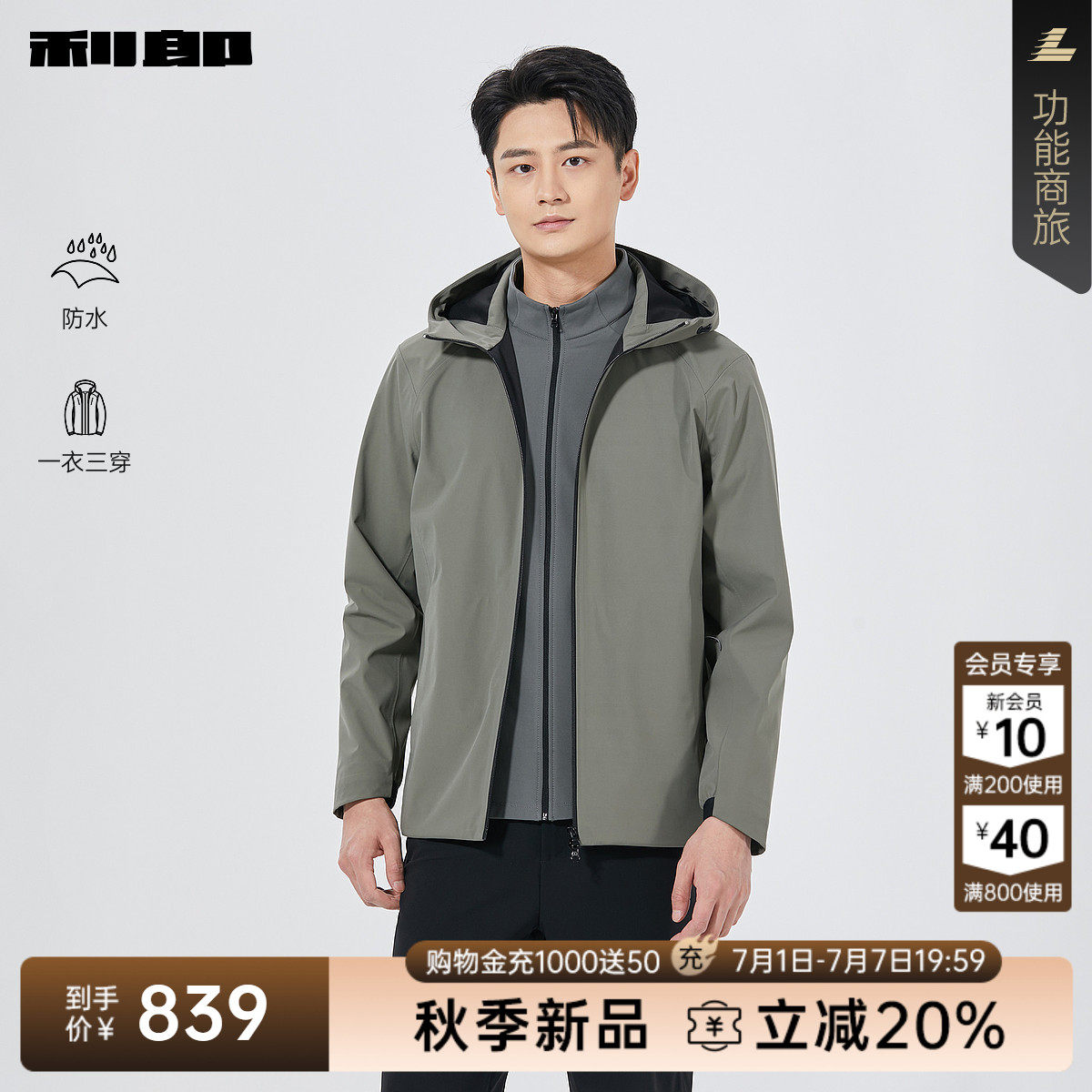 利郎官方防水连帽风衣男装外套