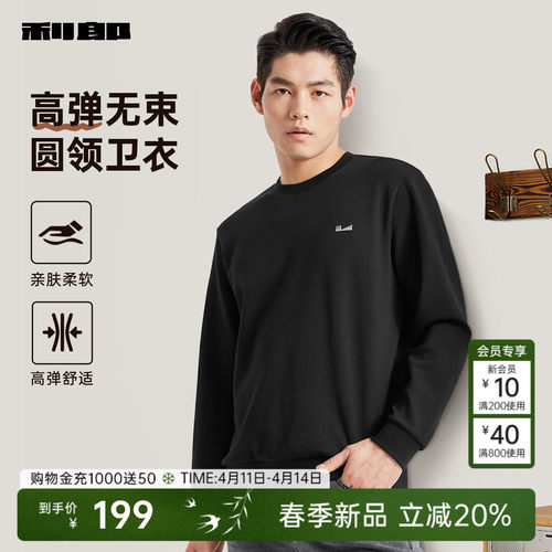 利郎官方纯色圆领长袖卫衣T恤