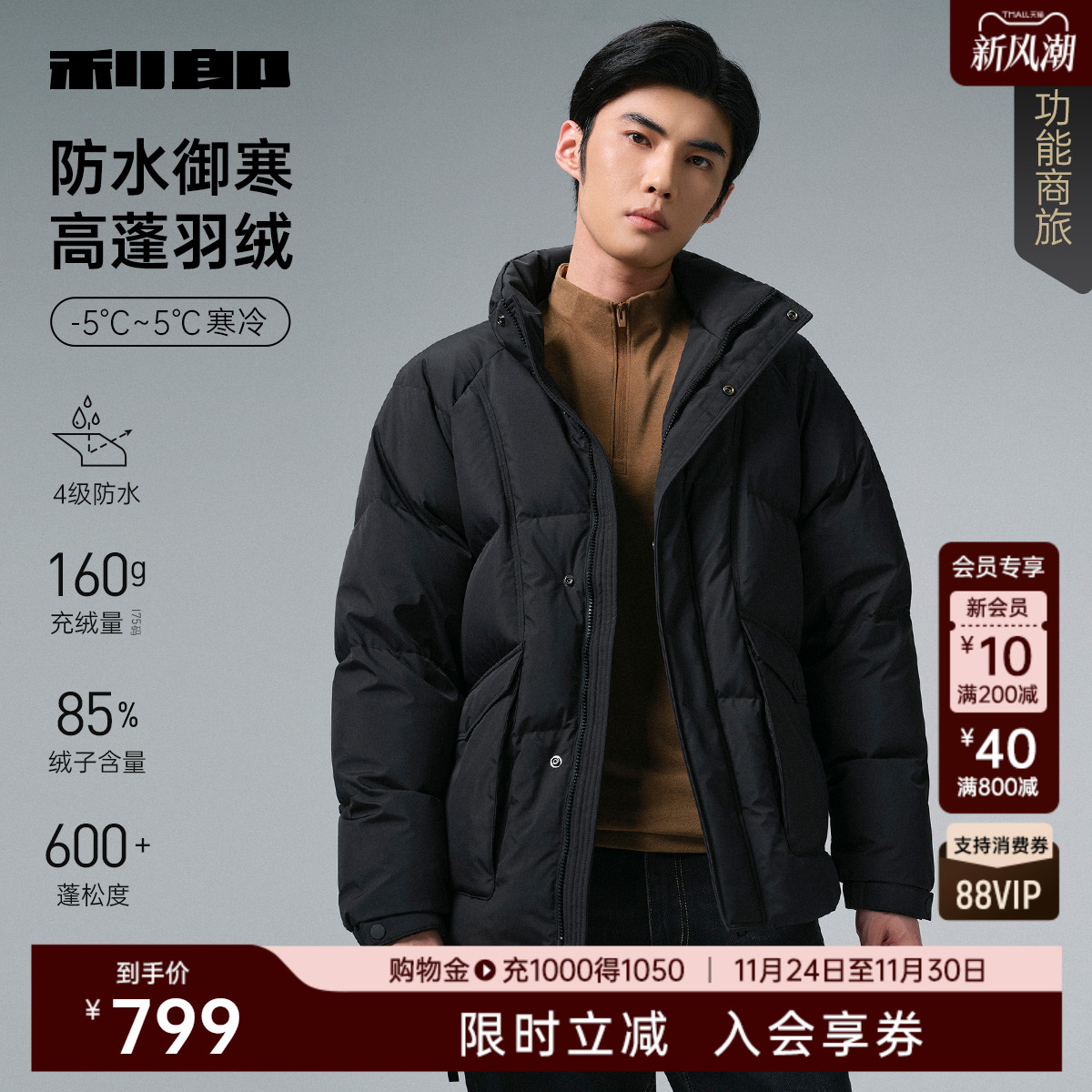 利郎官方休闲防水加厚短款羽绒服