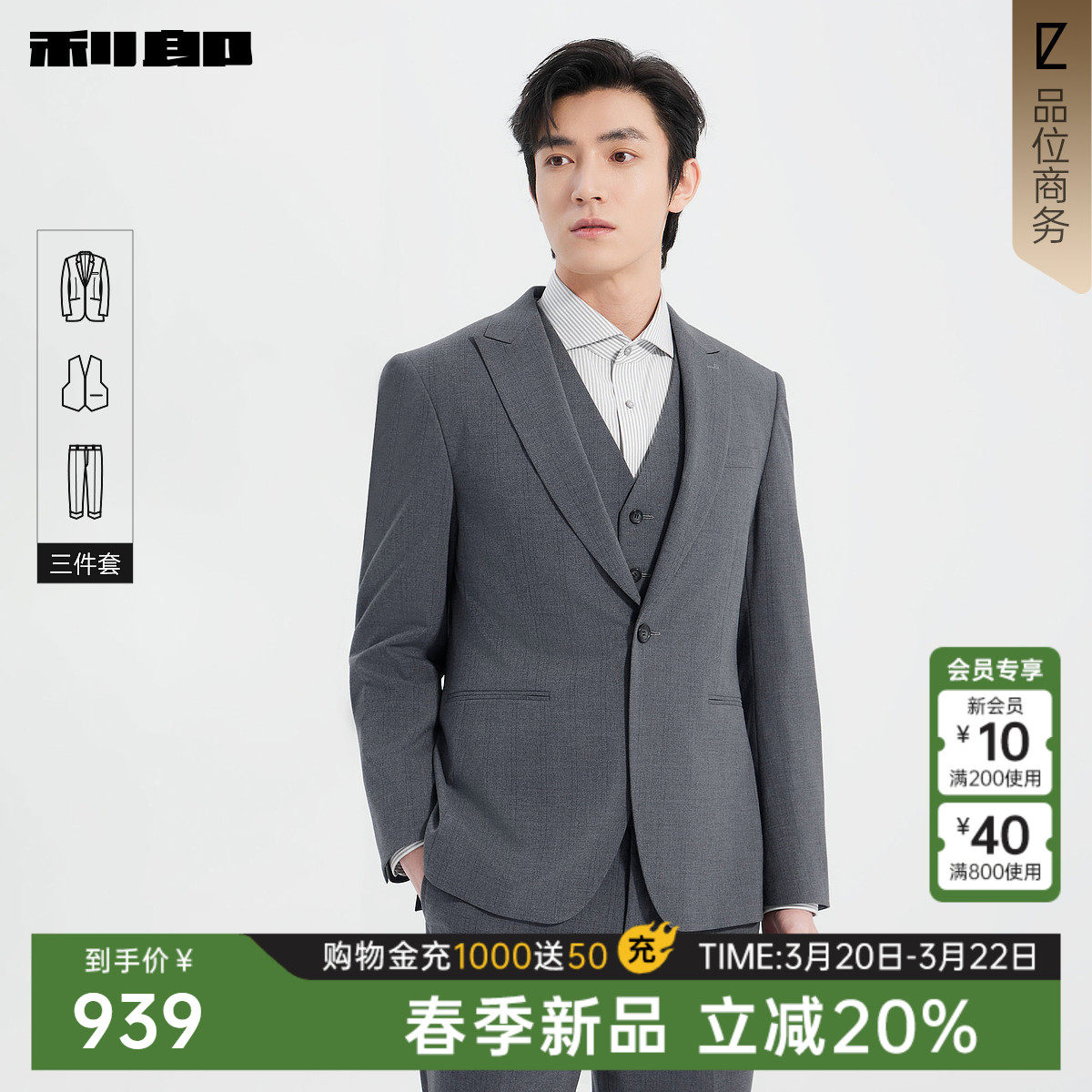 【含马甲三件套】利郎官方西服套装男士春季新款商务休闲男装外套