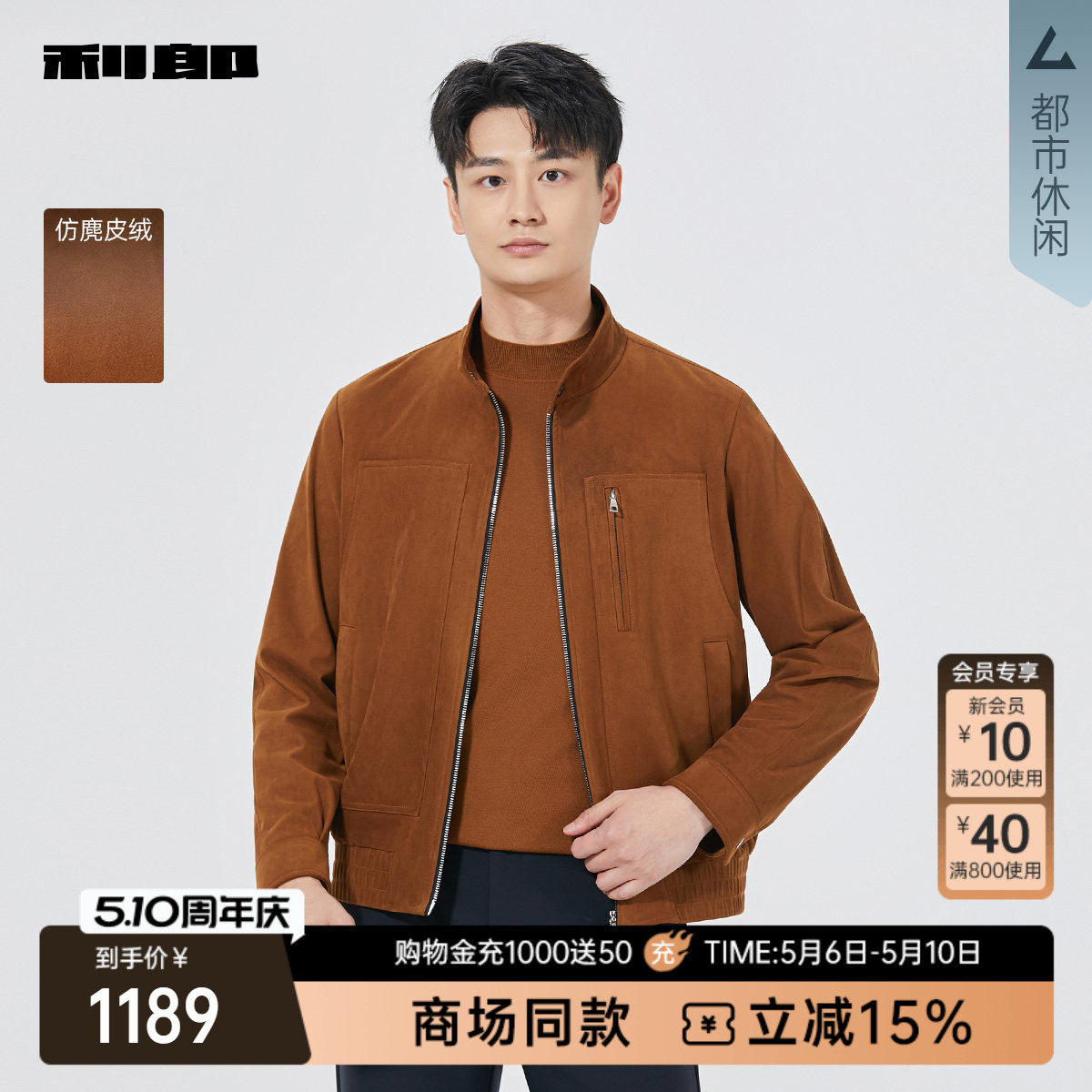 【商场同款】利郎官方 仿麂皮绒夹克男士春秋款外套25QJK3051A