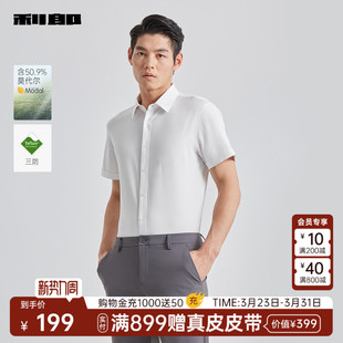 利郎官方白衬衫 含莫代尔 男士 夏季 衬衣 商务易打理短袖 三防