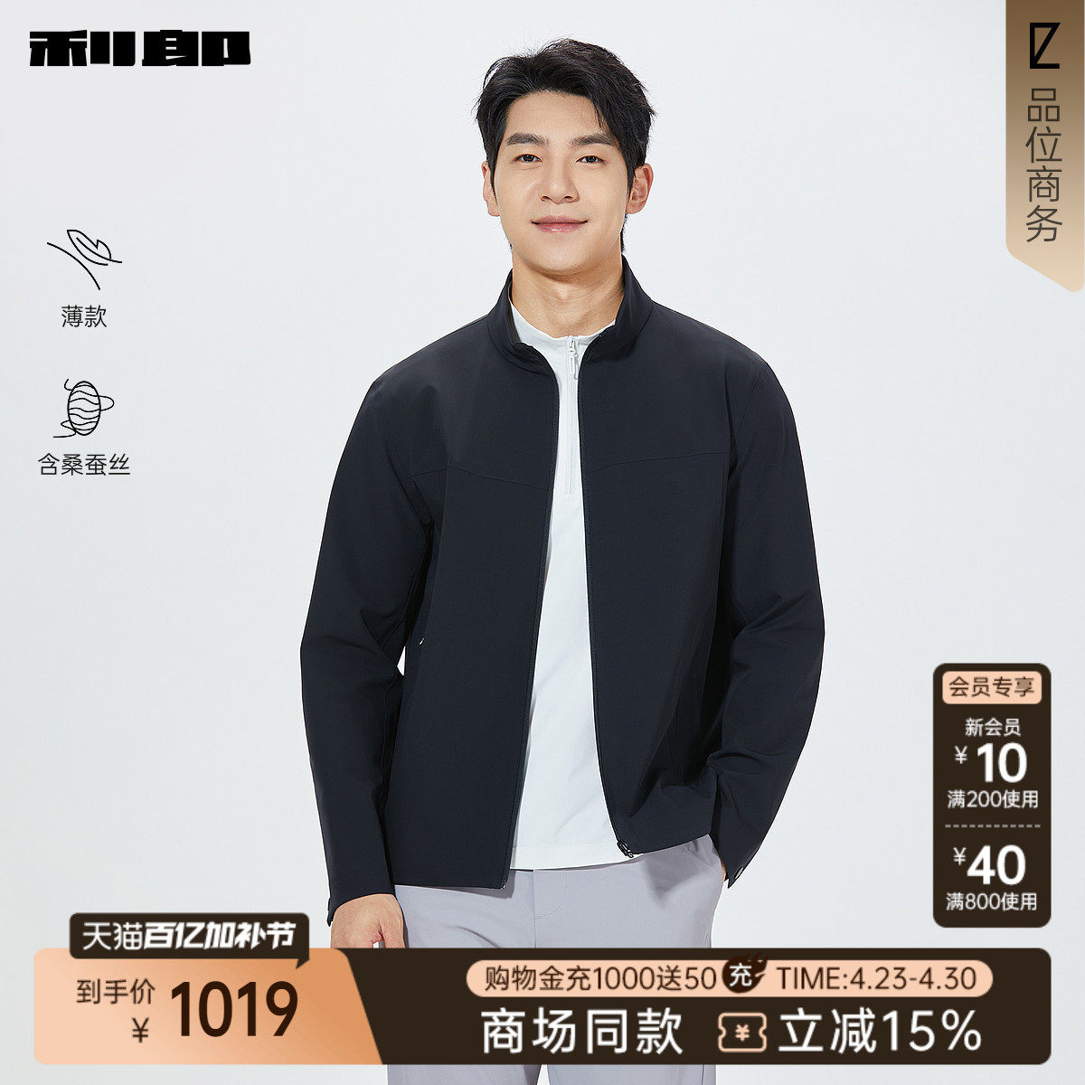 【商场同款】利郎官方薄款夹克男2026春季含桑蚕丝外套26CFY1001Y