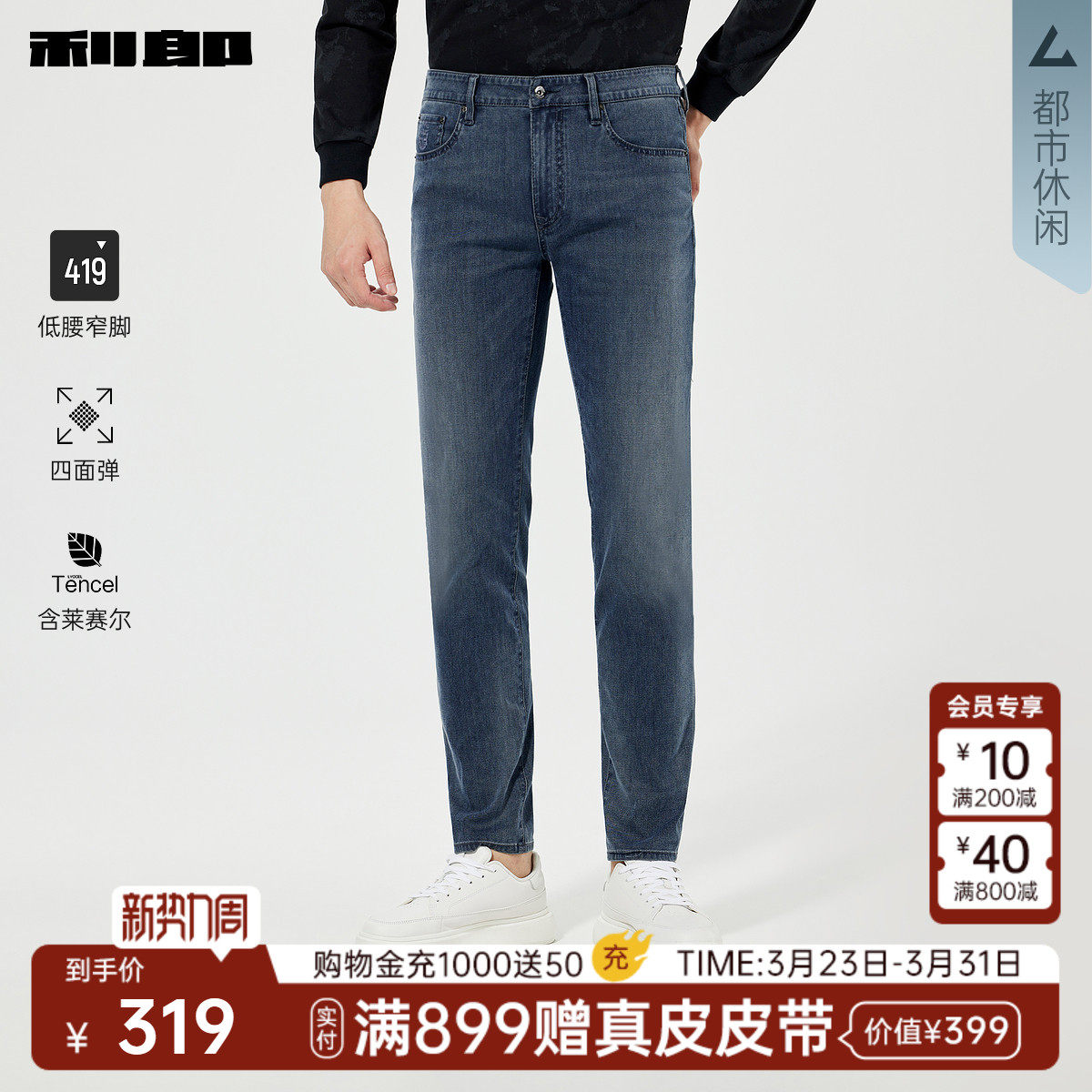 【四面弹力】利郎官方 莱赛尔牛仔裤男士小脚长裤春季新款裤子男