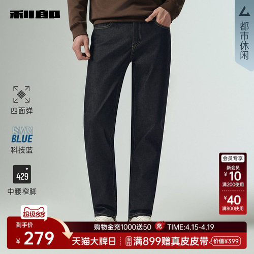 利郎官方秋季四面弹科技蓝牛仔裤