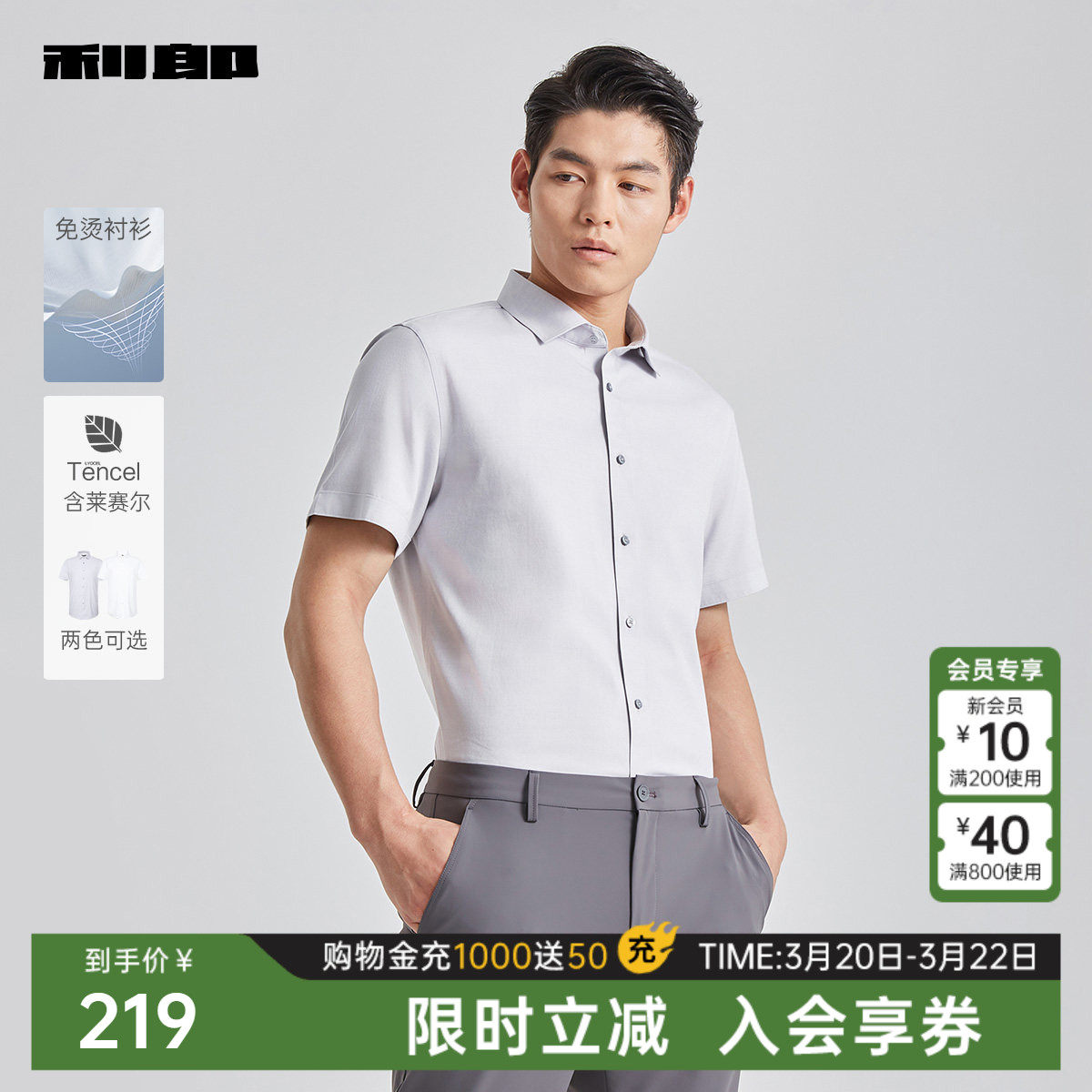 【DP免烫/含莱赛尔】利郎官方衬衫男士夏季男装易打理短袖衬衣