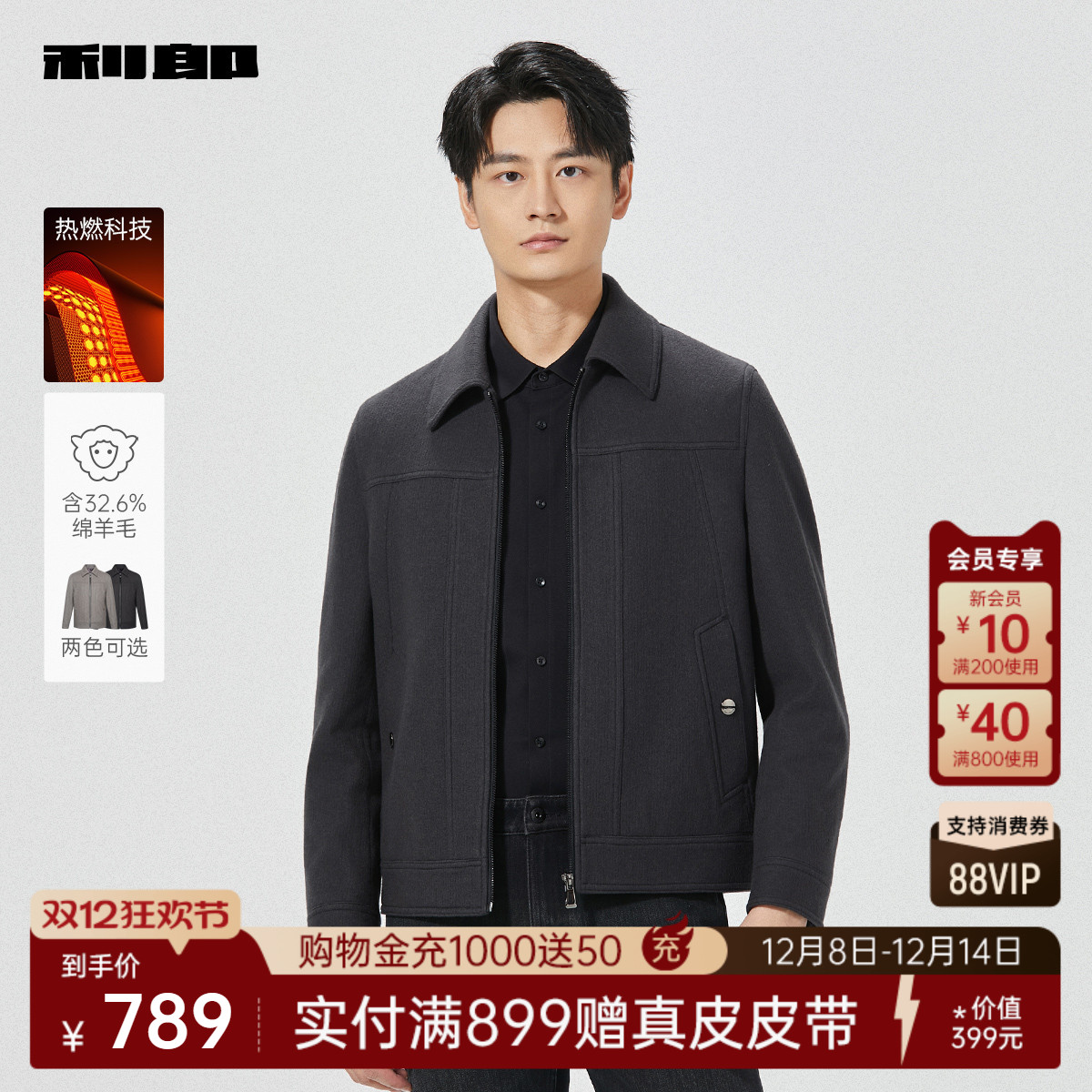 利郎官方热燃绵羊毛夹克毛呢大衣