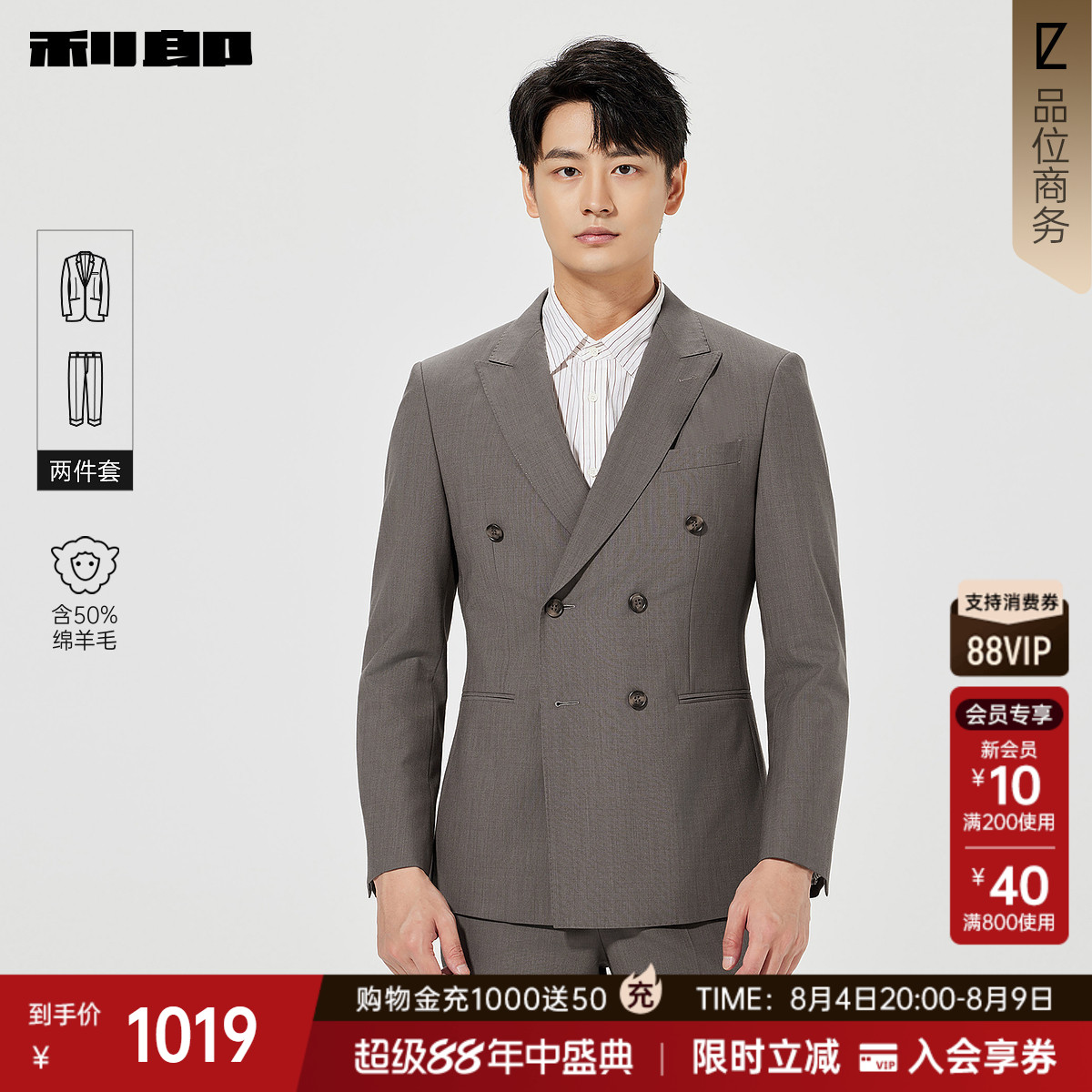 利郎官方绵羊毛双排扣西服套装