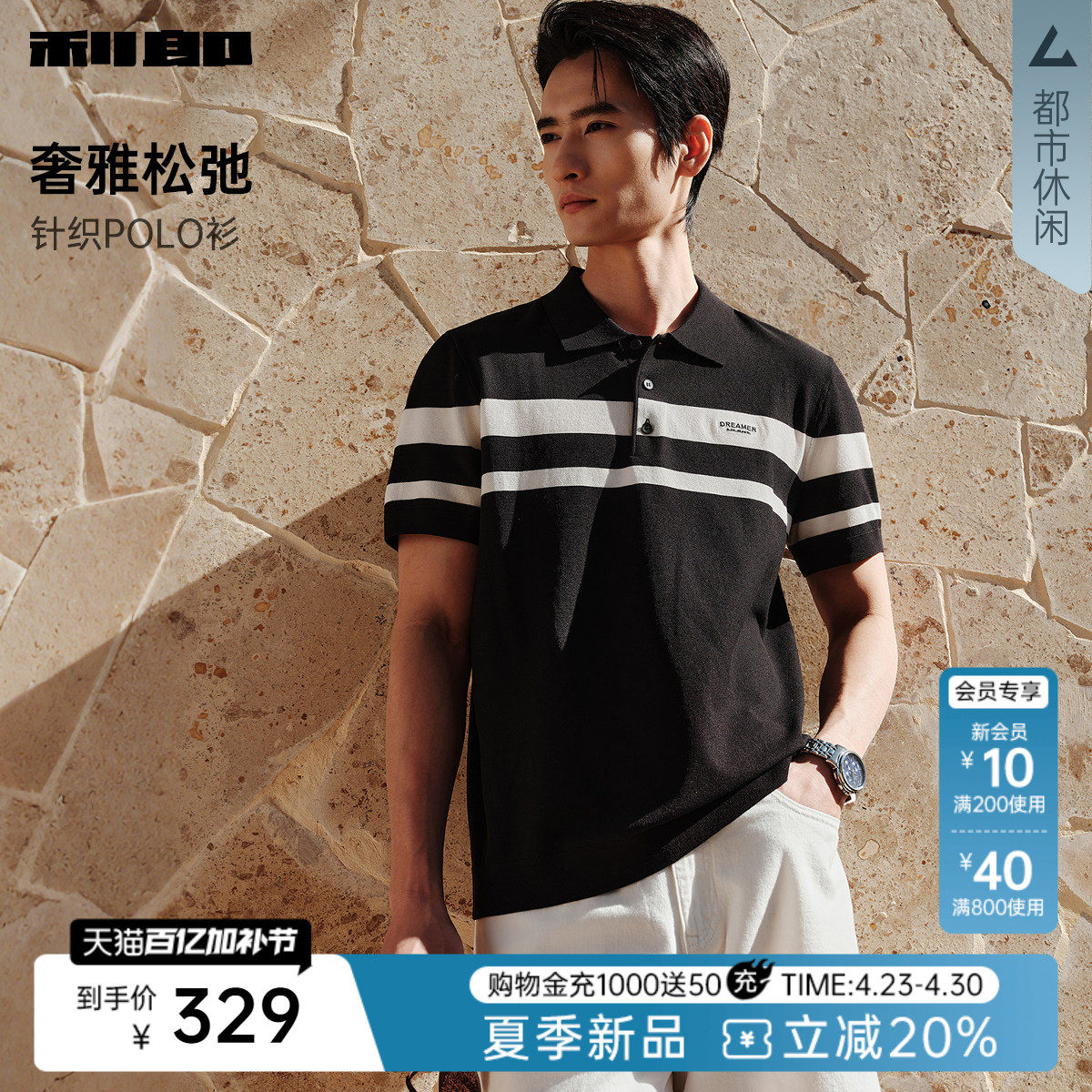 利郎官方 polo衫男士2026夏商务翻领条纹弹力短袖针织T恤男装上衣