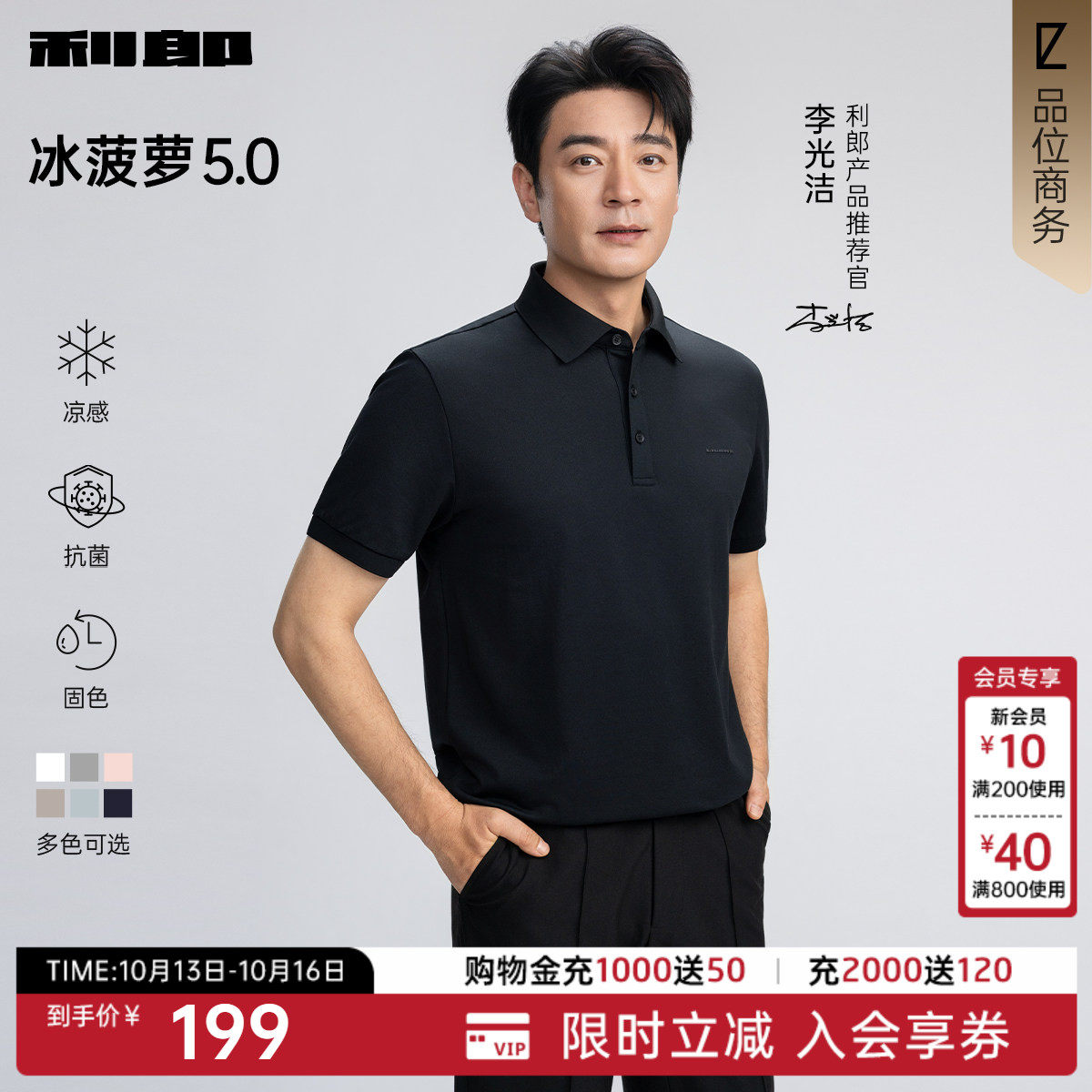 【李光洁明星同款/冰菠萝】利郎凉感短袖Polo衫男商务T恤品牌男装
