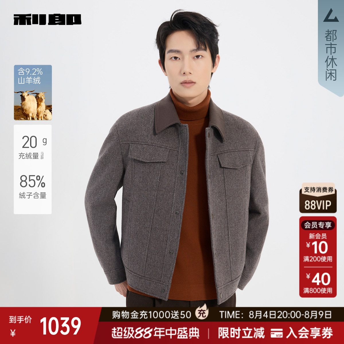 利郎官方商场专柜同款毛呢外套