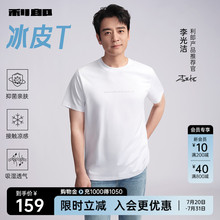【李光洁同款】利郎官方凉感短袖T恤男士正肩白色25夏季新款男装