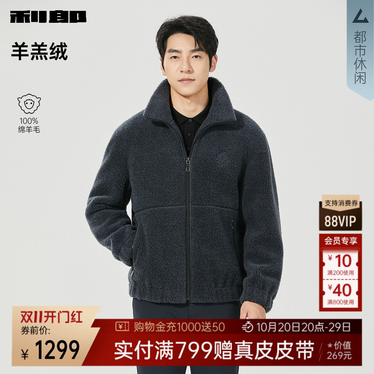 利郎官方绵羊毛羊羔绒短款皮草