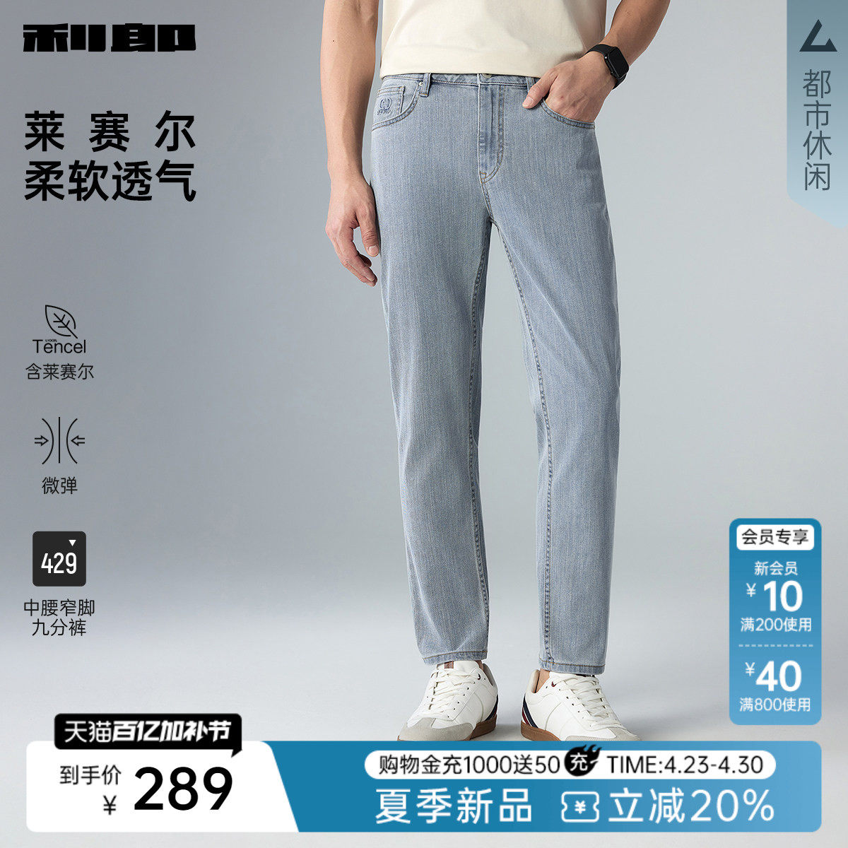 【含莱赛尔】利郎官方 九分牛仔裤男士26夏季休闲微弹修身裤子男