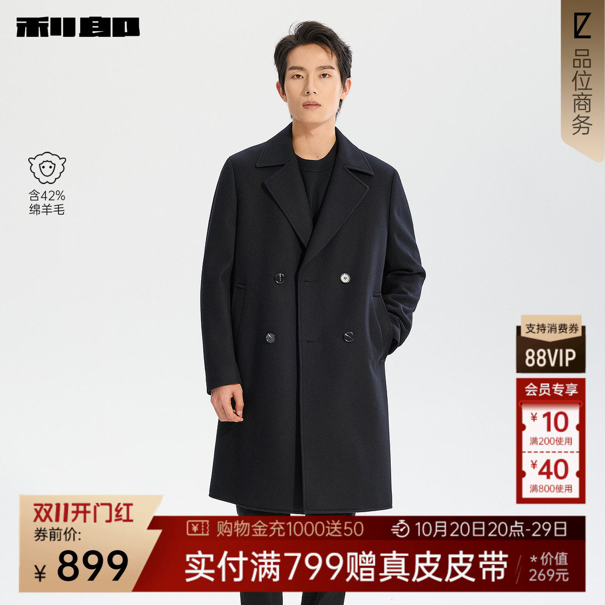 利郎官方绵羊毛中长款毛呢大衣
