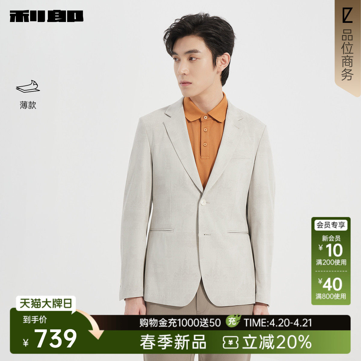 【薄款】利郎官方正品 休闲西服男士潮流印花春季新款修身外套男