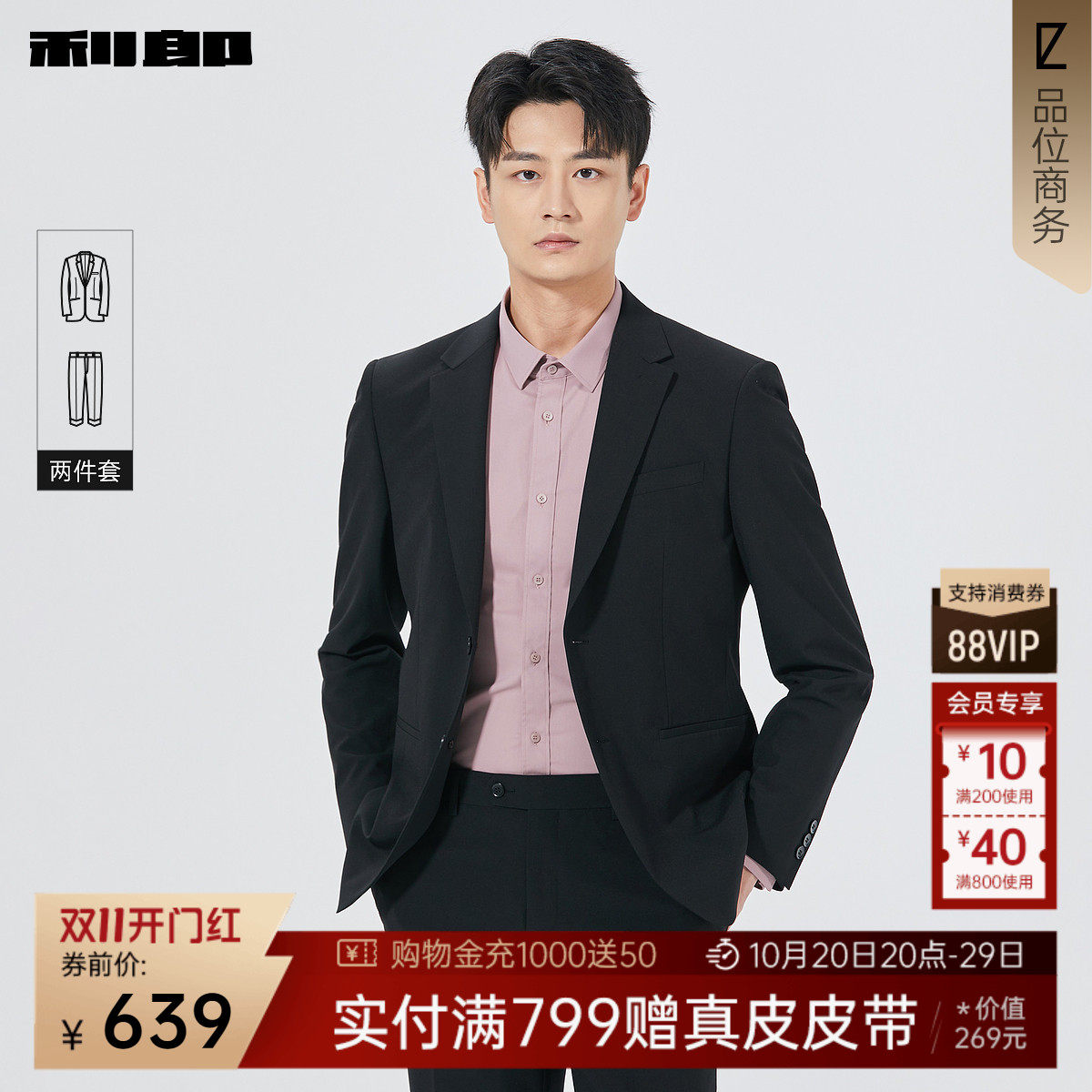 利郎官方平驳领两粒扣西服套装