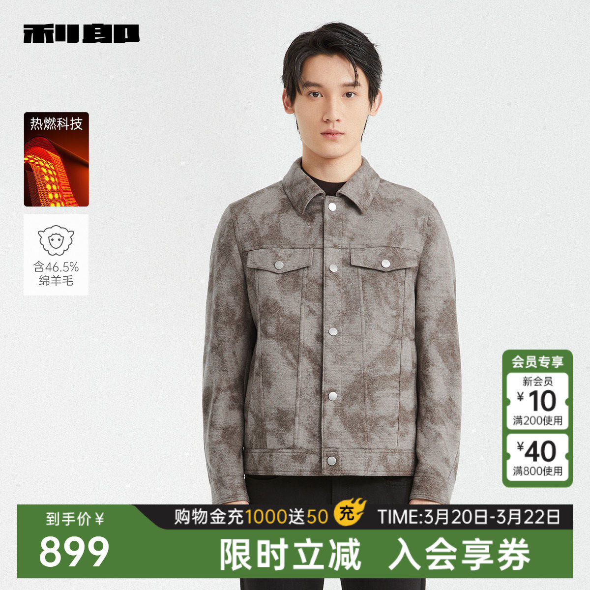 【热燃/绵羊毛】利郎官方 短款毛呢大衣男士冬季新款夹克外套