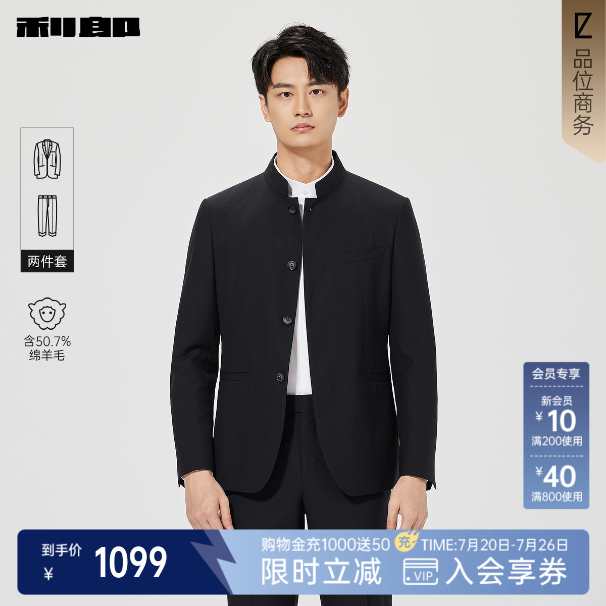【含绵羊毛】利郎官方正品 中式立领西服套装春季商务绅士西装男