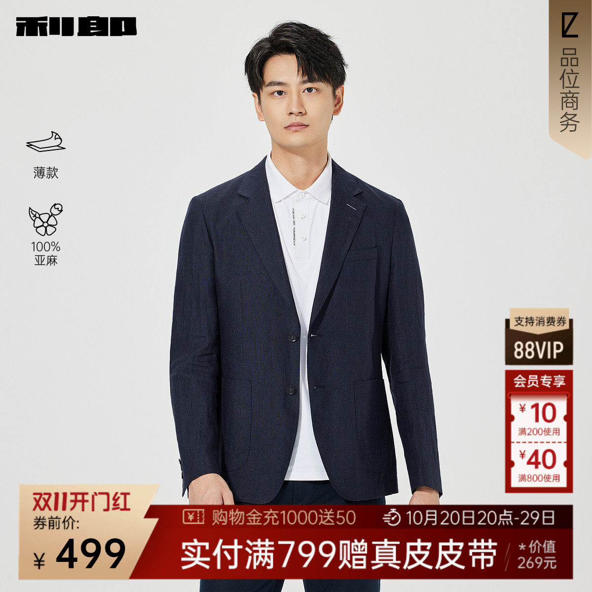 【100%亚麻/薄款】利郎官方 休闲西服男士春季单排扣纯色单西男