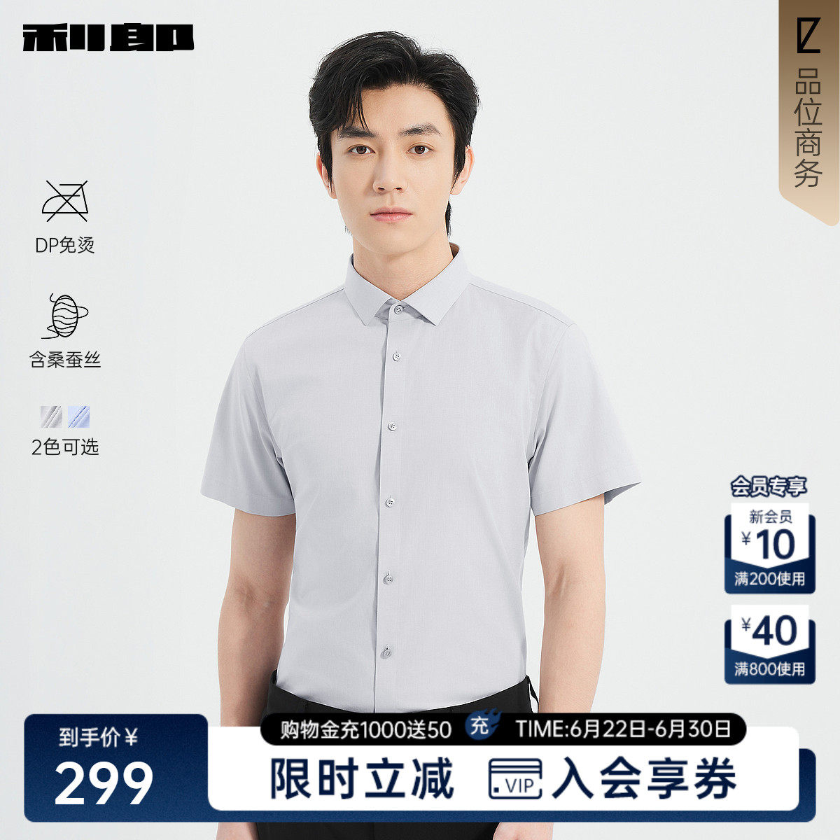 【DP免烫/含桑蚕丝】利郎官方纯色短袖衬衫男士夏季商务男装衬衣 - 实物图