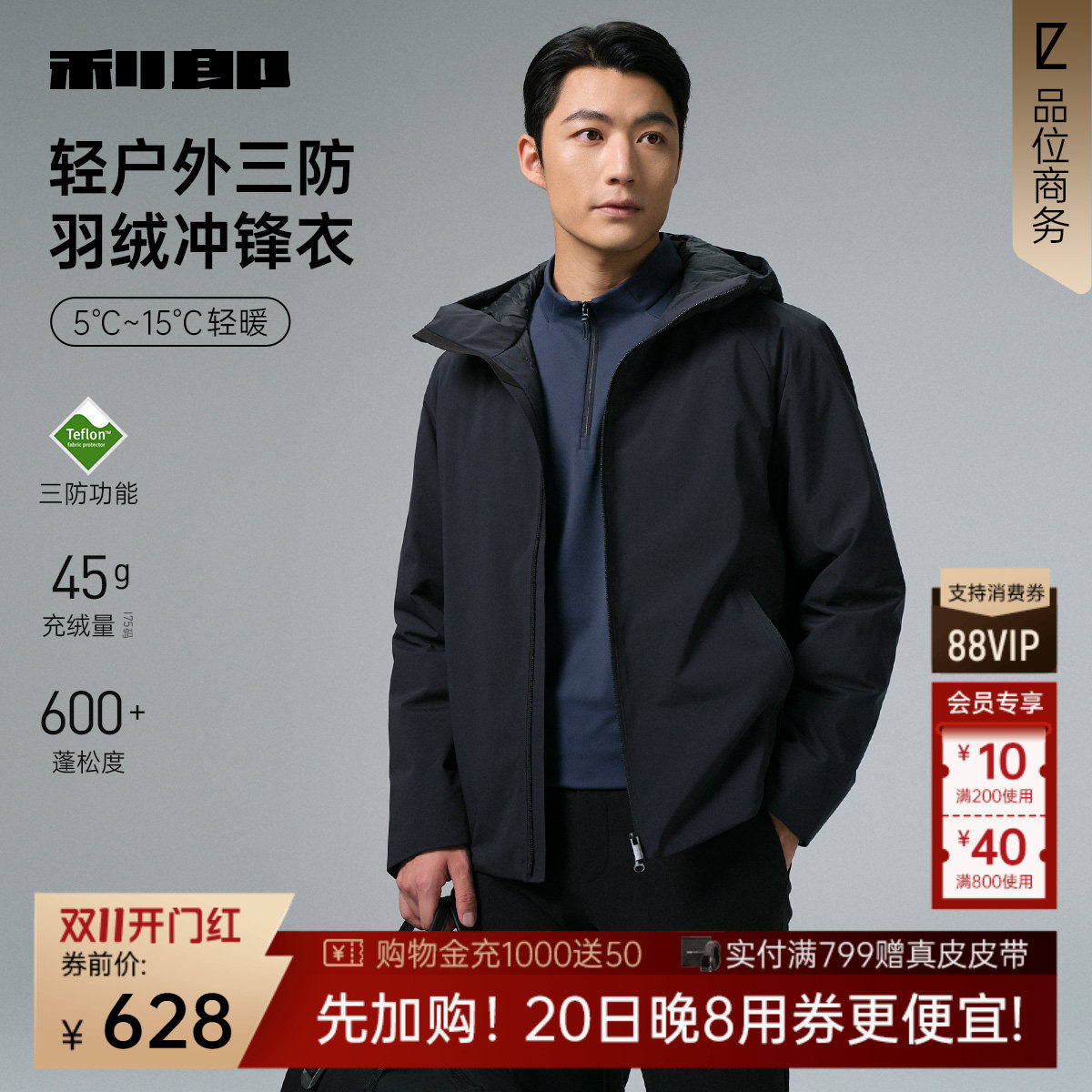 【三防】利郎官方冲锋衣羽绒服男连帽冬季休闲男装夹克外套
