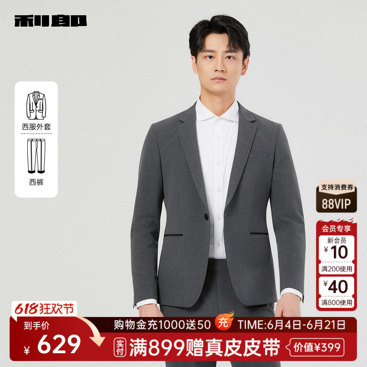 利郎官方 西服套装男士春秋款新款商务男装绅士风结婚纯色外套