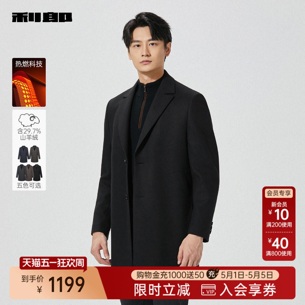 [热燃/山羊绒]利郎官方中长款毛呢大衣男士冬季男装呢子外套