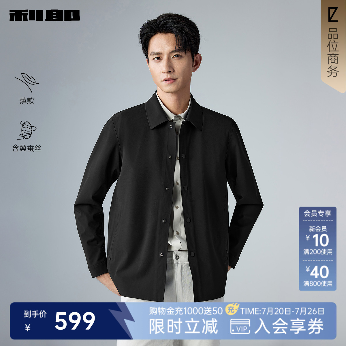 【春季薄款/含桑蚕丝】利郎黑色正肩行政夹克男26年商务男装外套