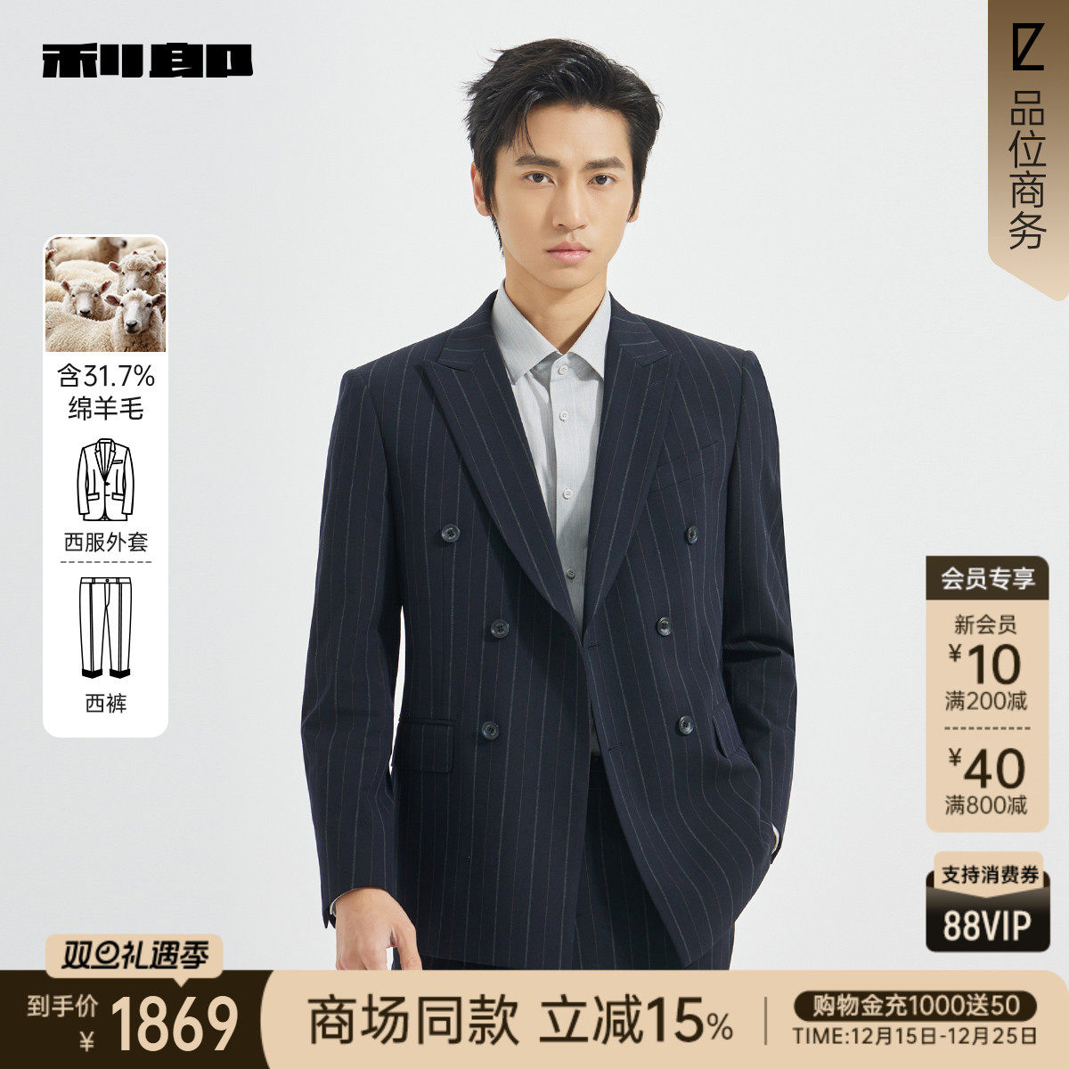 利郎商场同款西服套装25QXF151SA