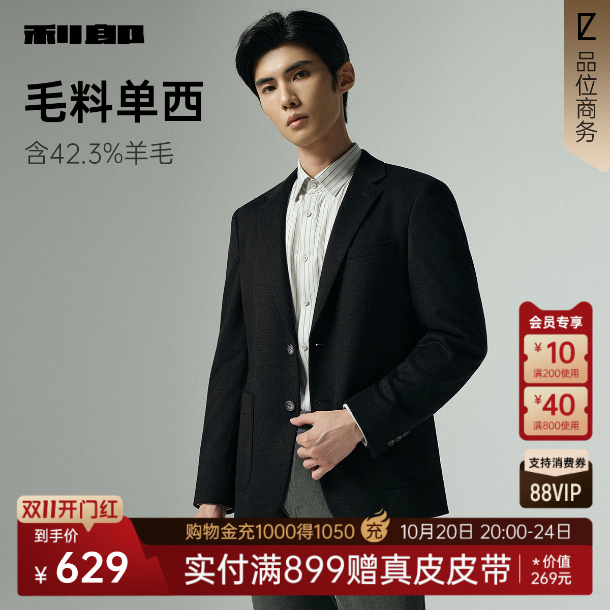 【绵羊毛】利郎官方 休闲西服男士格子单西2025秋季新款西装外套