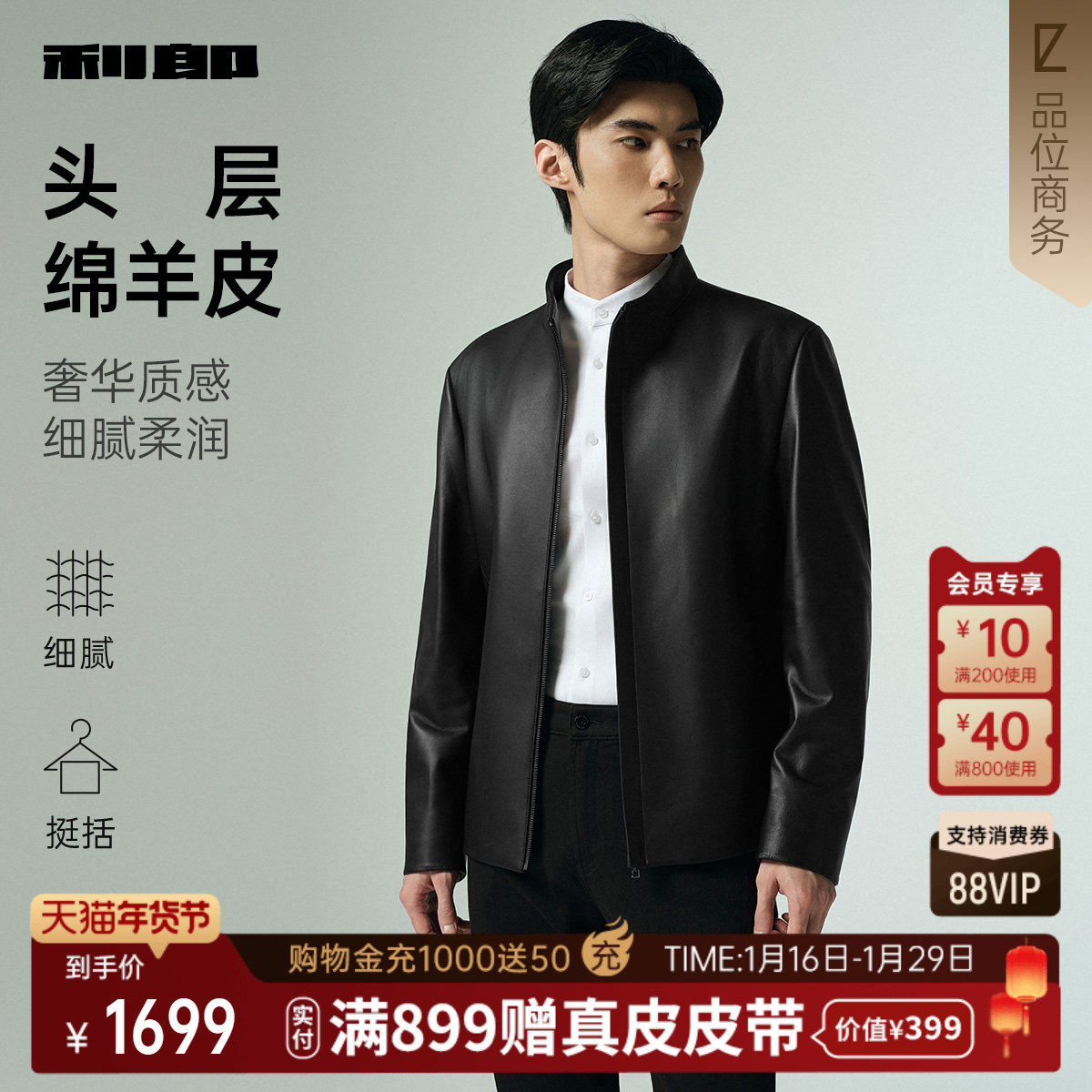 【绵羊皮】利郎官方真皮皮衣男士2025秋季商务立领男装夹克外套