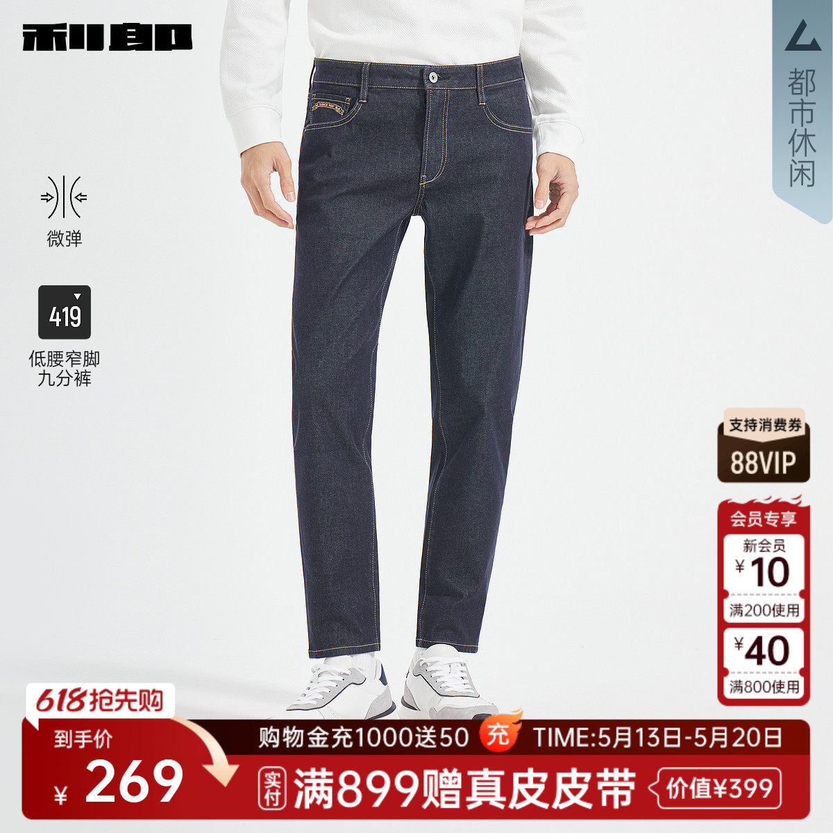 【弹力】利郎官方 九分牛仔裤秋季新款修身深蓝色小脚裤裤子男