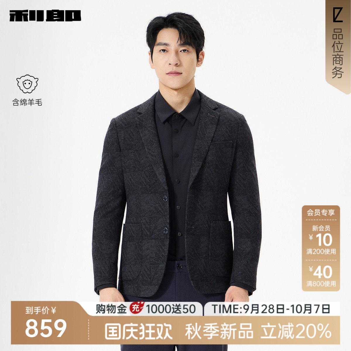 利郎官方含绵羊毛提花休闲单西男