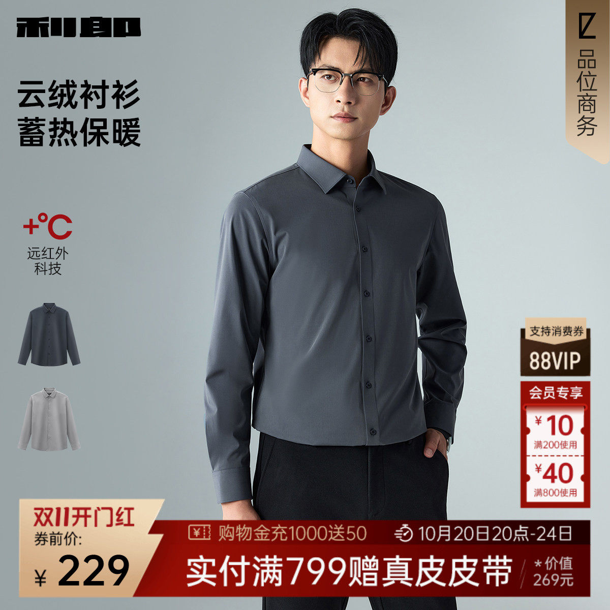 【内里磨毛/远红外】利郎官方衬衫男2026冬商务男装保暖衬衣