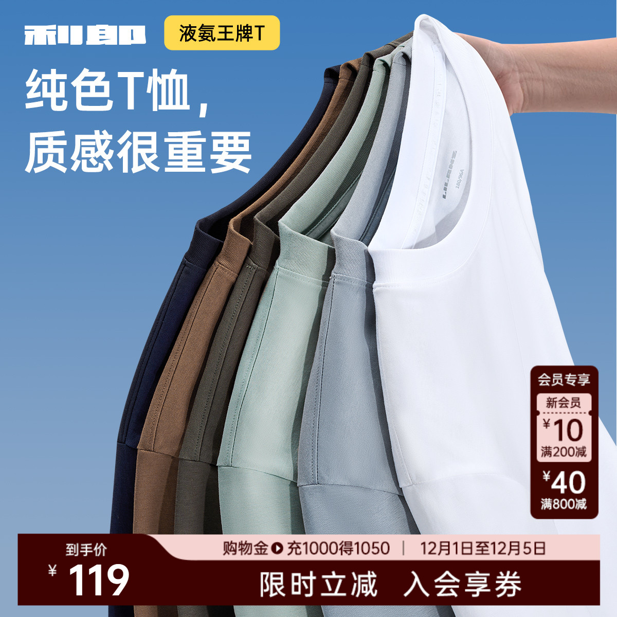 利郎官方液氨纯色夏季短袖T恤