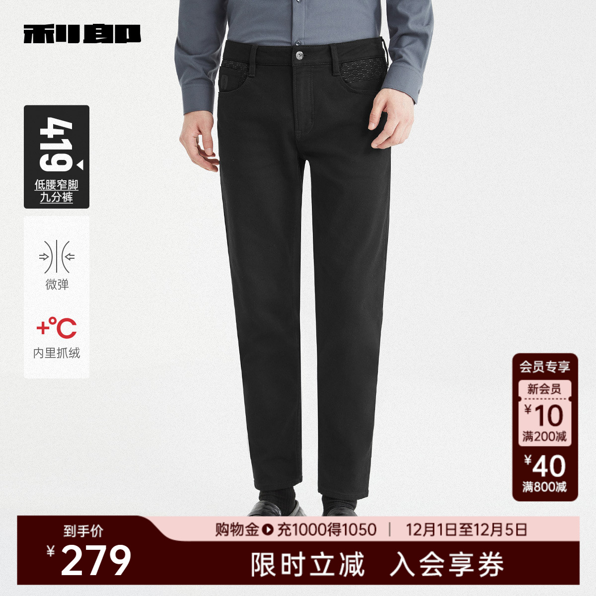 利郎官方内里加绒保暖九分牛仔裤
