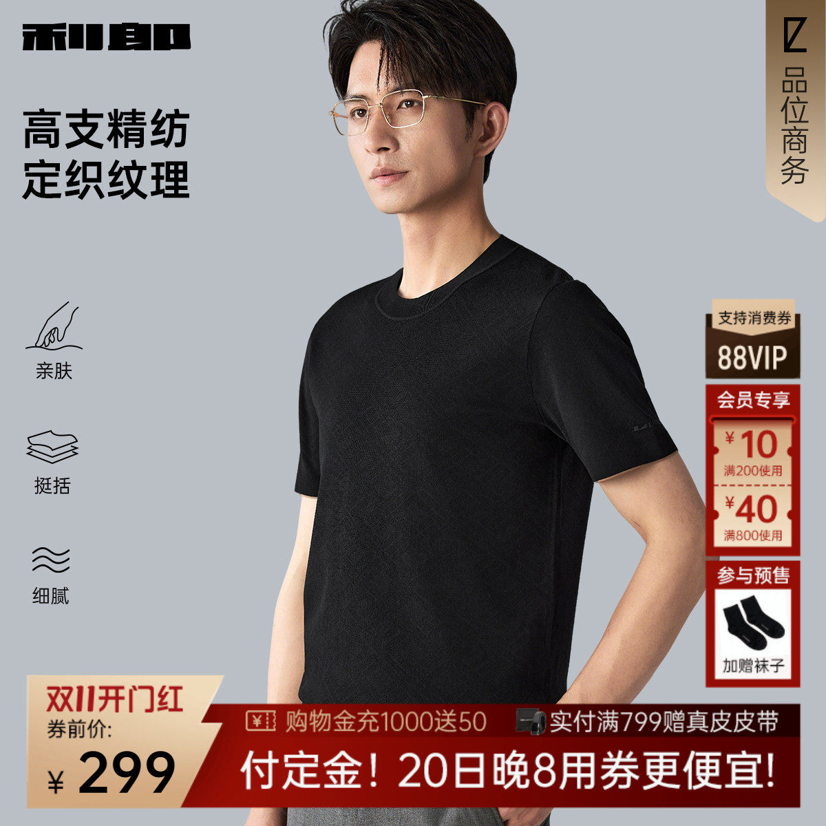 利郎官方短袖针织衫男圆领2026秋季新款黑色男装T恤男士打底上衣