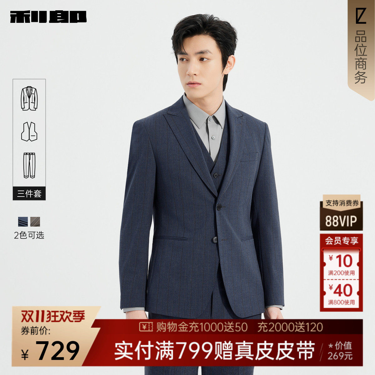 【含马甲三件套】利郎官方正品西服套装男士商务条纹春季新款套西