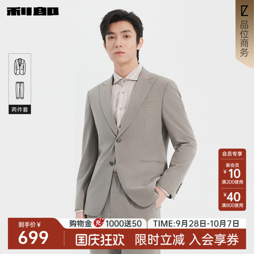 利郎官方翻领商务正装西服套装男