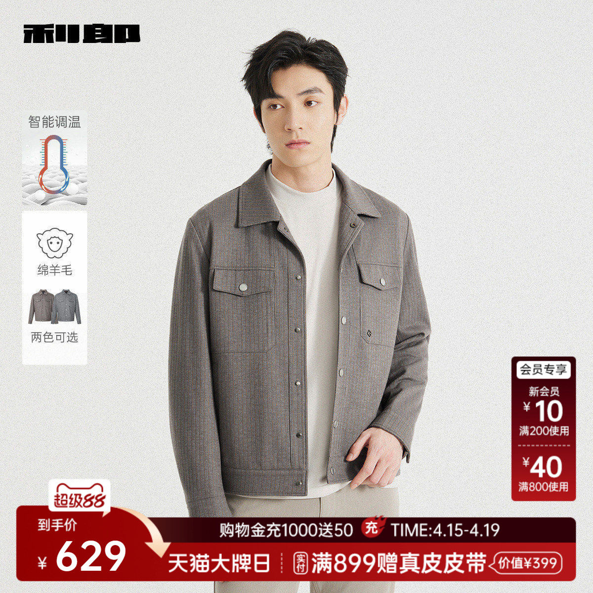 【智能调温/绵羊毛】利郎官方 条纹夹克男春秋款休闲男装外套