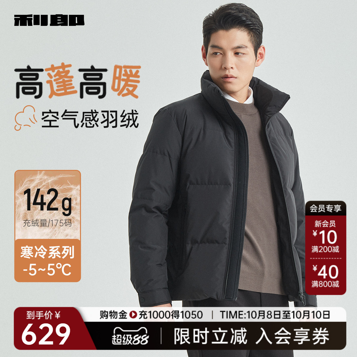 防泼水利郎官方冬季短款羽绒服
