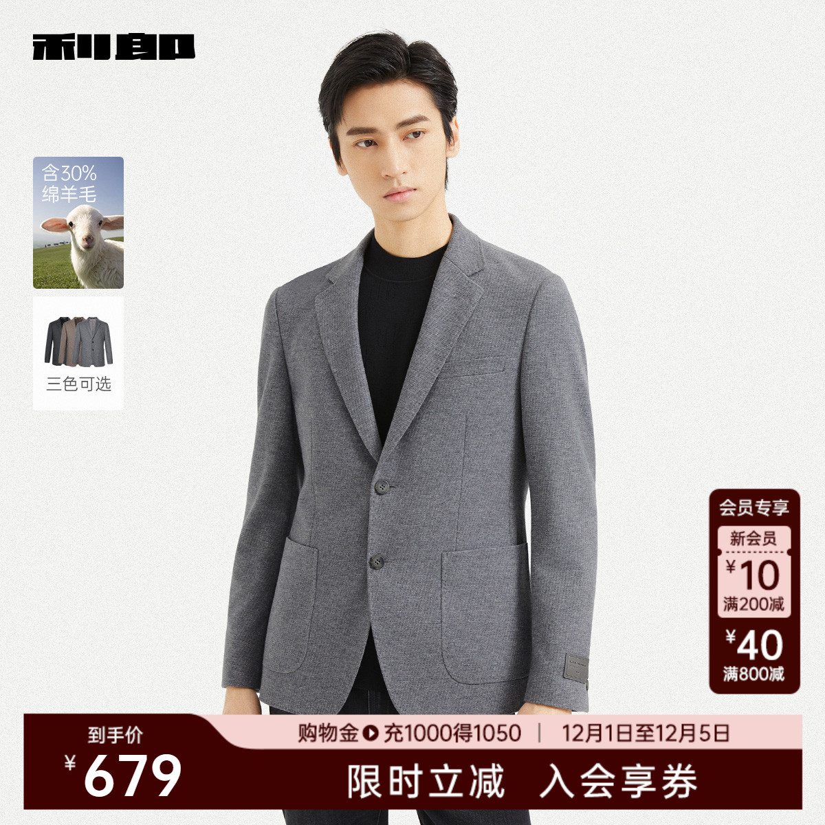 利郎官方含绵羊毛秋季西服外套