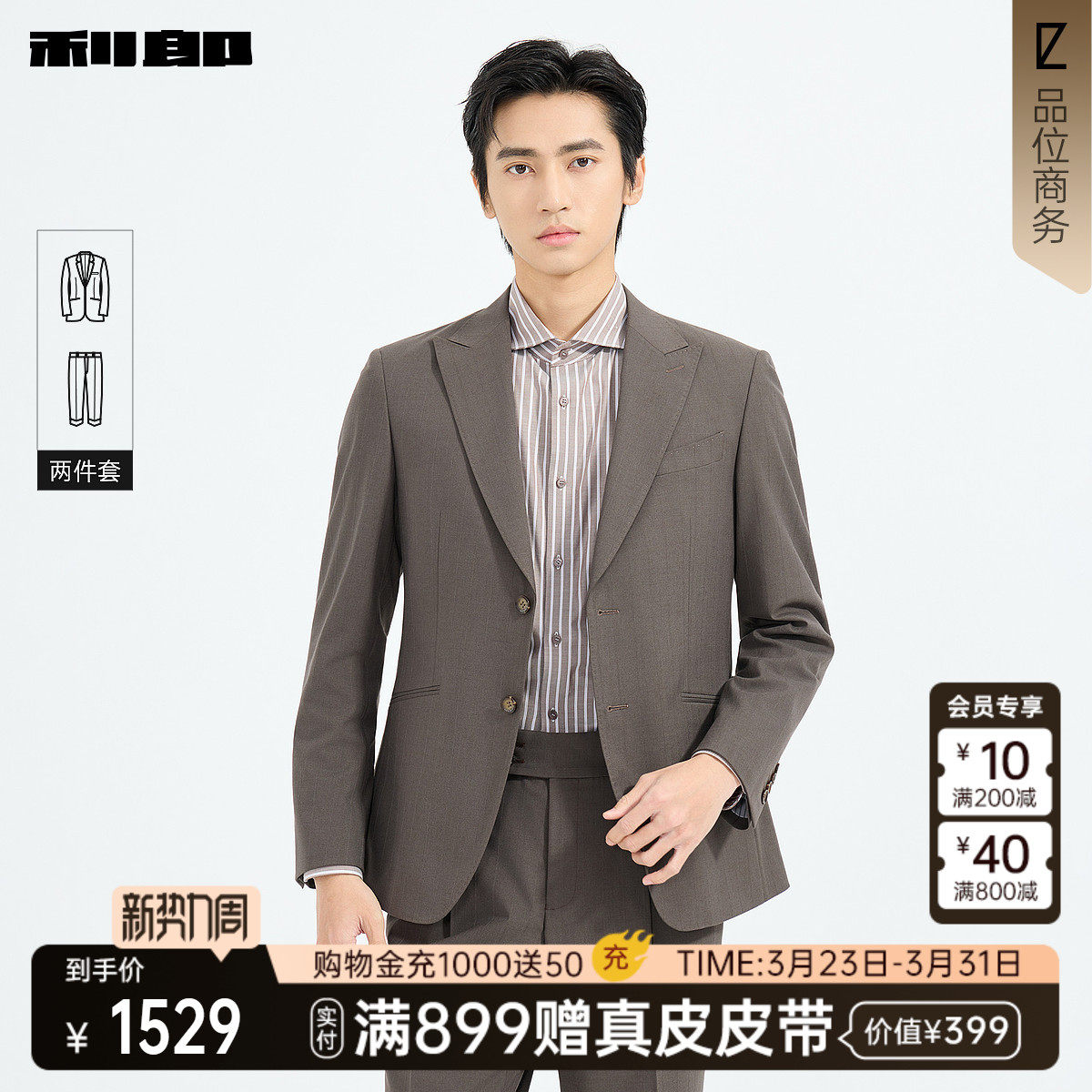 【商场同款】利郎官方西服套装男2026春季男士西装男装26CXF