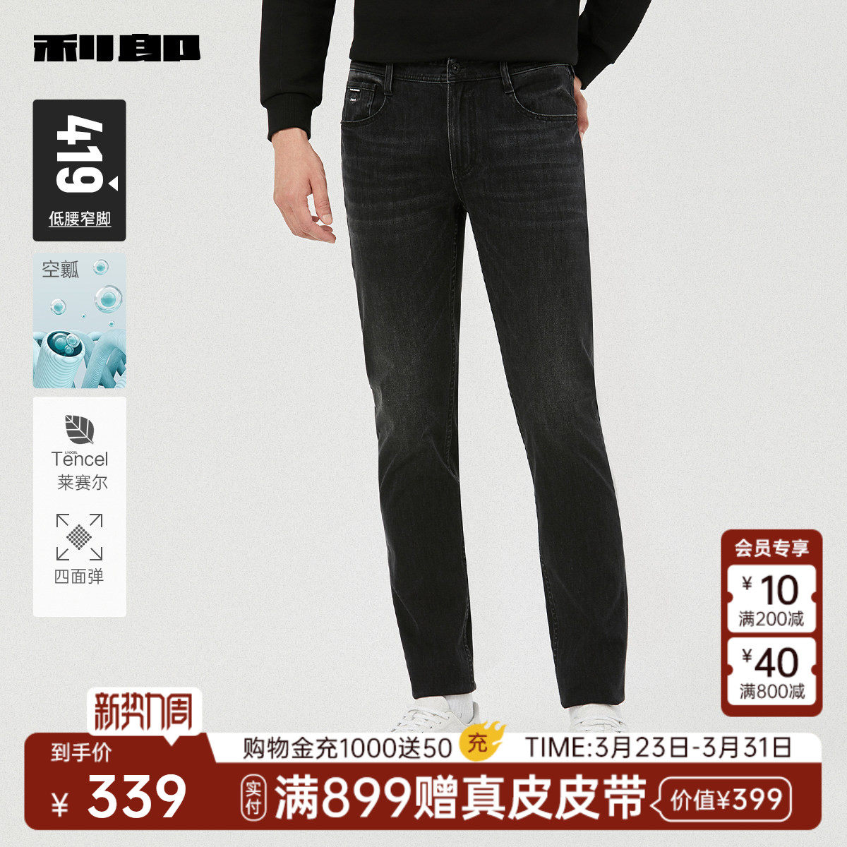 【空瓤/莱赛尔/四面弹】利郎官方牛仔小脚裤男春秋款男装休闲裤子