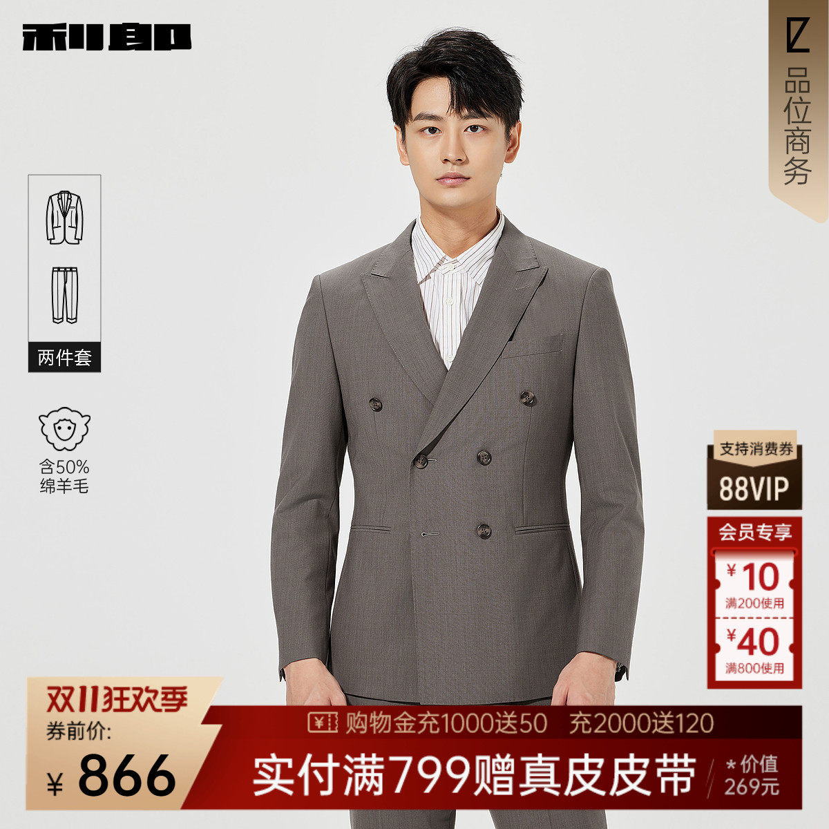 利郎官方绵羊毛双排扣西服套装