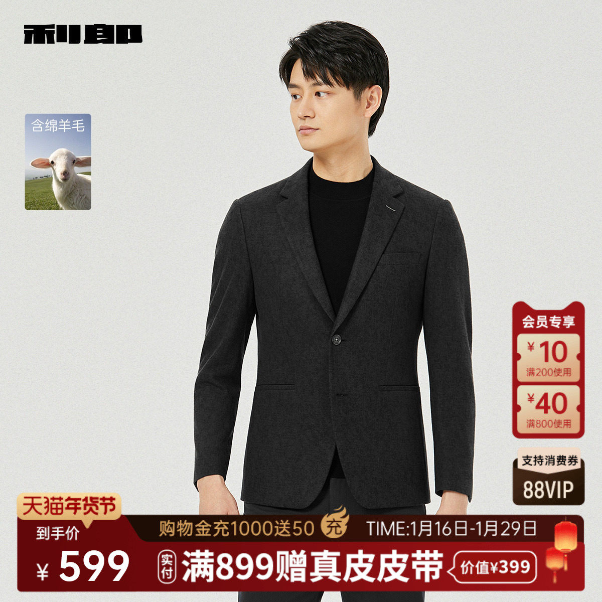 【含绵羊毛】利郎官方休闲西服男士2025秋季新款修身男装单西外套,男装,休闲西服,淘宝优惠券,粉丝福利购,淘宝优惠卷