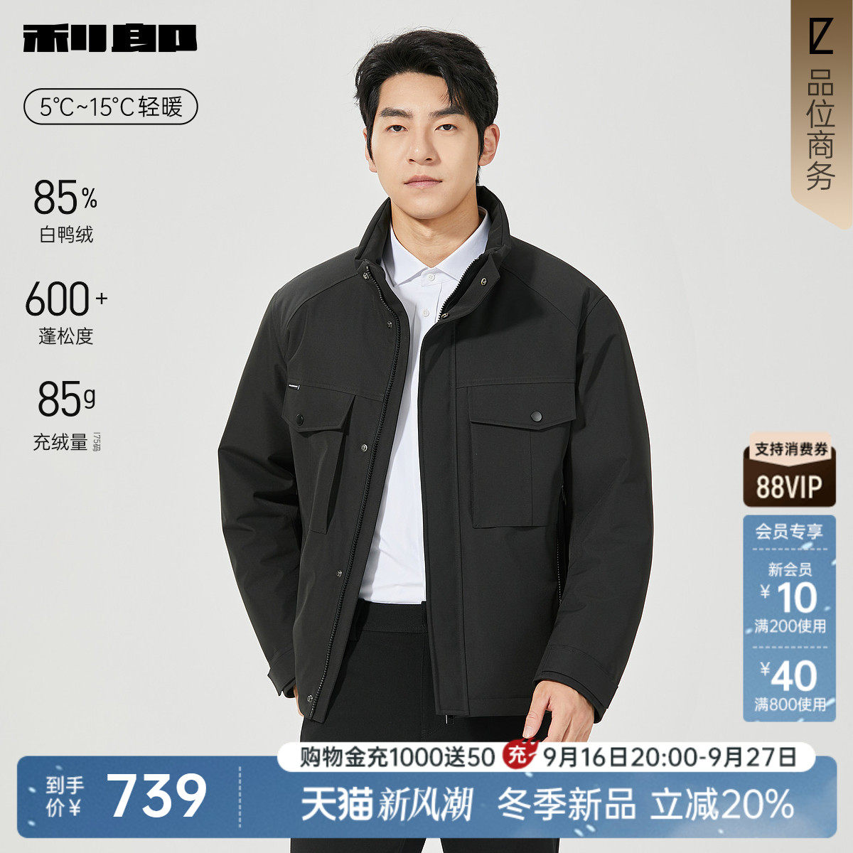 利郎官方立领轻薄羽绒服保暖外套